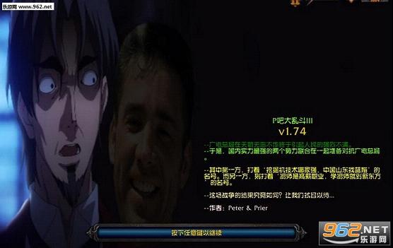 P吧大乱斗v1.74截图0