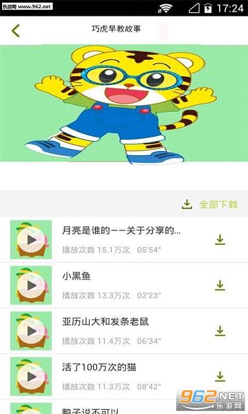 巧虎早教故事安卓版截图1