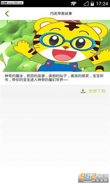 巧虎早教故事安卓版截图2