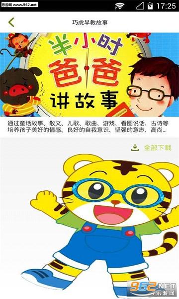 巧虎早教故事安卓版截图3