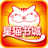 星猫书城