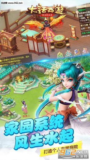 大话西游如意仙居筑家园ios版截图1