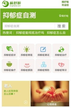 抑郁症手机测试app截图0