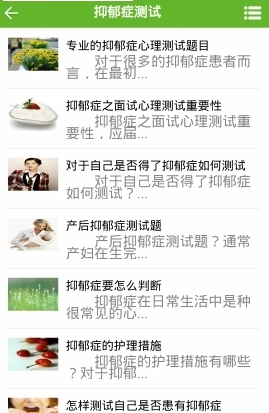 抑郁症手机测试app截图2