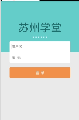 ����ѧ���ֻ��ͻ���v1.0��ͼ1