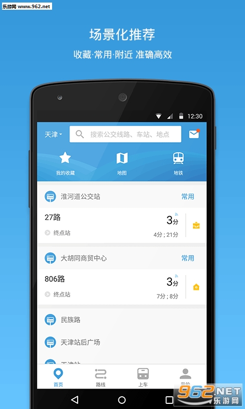 车来了手机版安卓版截图0