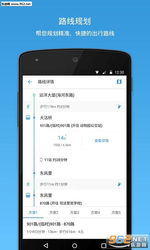 车来了手机版安卓版截图1
