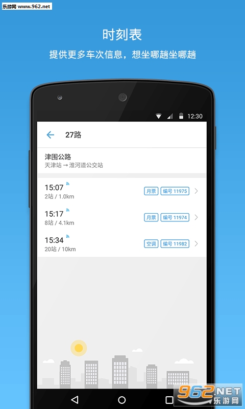 车来了手机版安卓版截图3