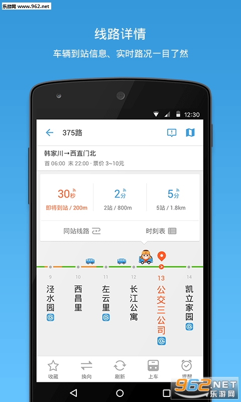 车来了手机版安卓版截图4