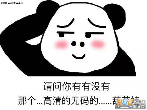 那个你们有没有那种表情包截图0