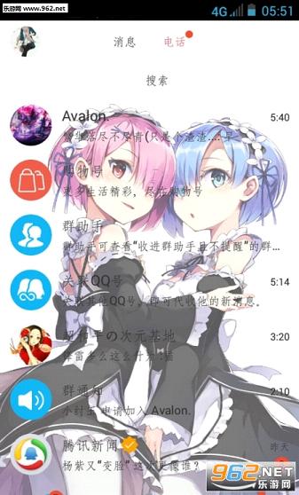 qq6.5美化包艾米莉娅版截图0