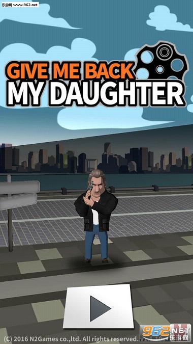 ���˻���Ů��������(Give me back My daughter)v1.1.11��ͼ0