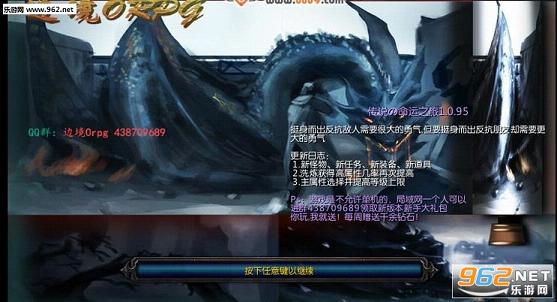 传说の命运之旅1.095修订版附合成说明截图0
