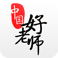 中国好老师app官方