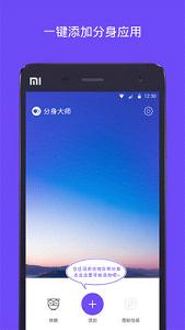 分身大师v1.2.6微信版截图0