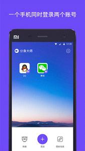 分身大师v1.2.6微信版截图2