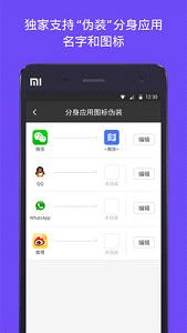 分身大师v1.2.6微信版截图3