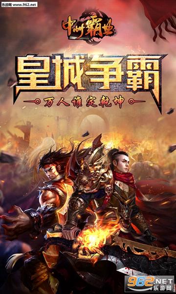 中州霸业手游最新公测版截图3
