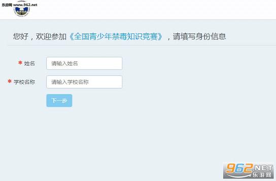 2016全国青少年禁毒知识竞赛登录平台截图0