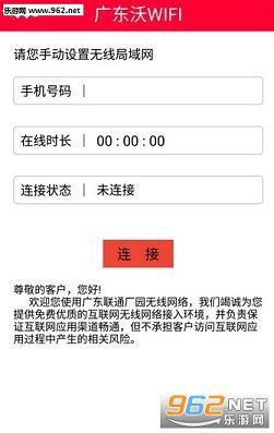�㶫��WIFI app��׿���ͼ1