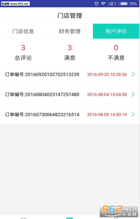 麻花外卖截图1