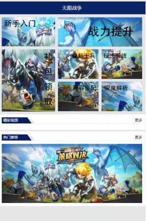 网易无限战争精品礼包app截图0
