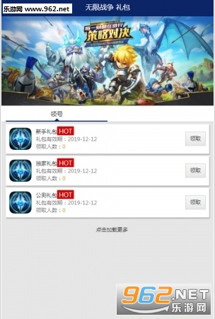 网易无限战争精品礼包app截图2