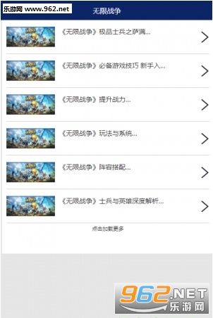 网易无限战争精品礼包app截图3