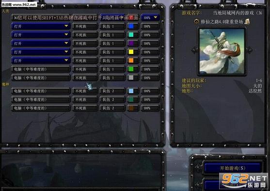 魔兽RPG地图 修仙之路4.0隐藏英雄截图2