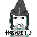 吃手表情包截图2