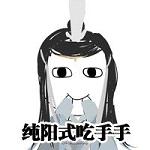 吃手表情包截图1
