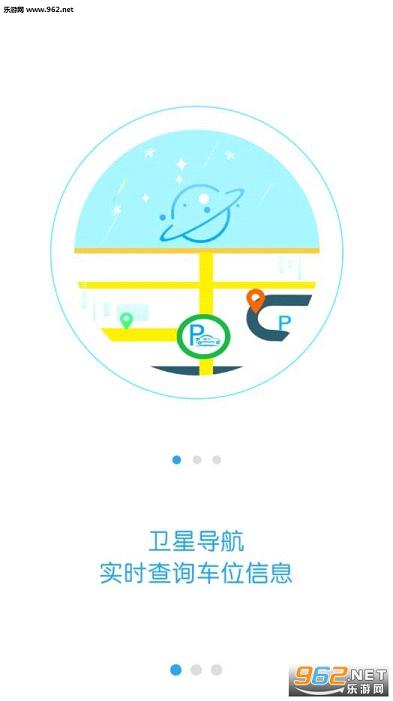武汉停车app官方微信版截图1