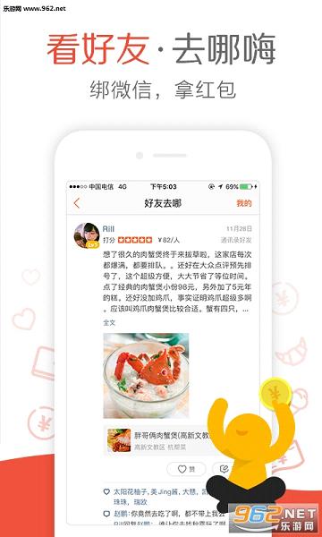 大众点评app绿色版截图0