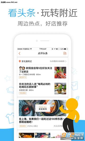 大众点评app绿色版截图1