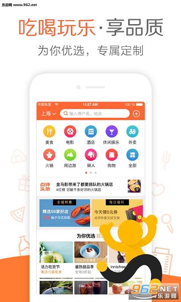 大众点评app绿色版截图2