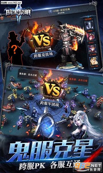 暗黑黎明2官方版截图3