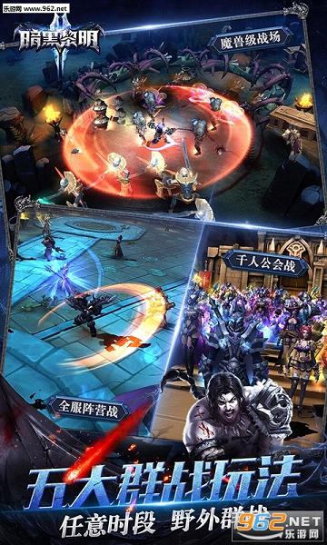 暗黑黎明2官方版截图4