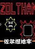 Dungeon of Zolthan����̹����