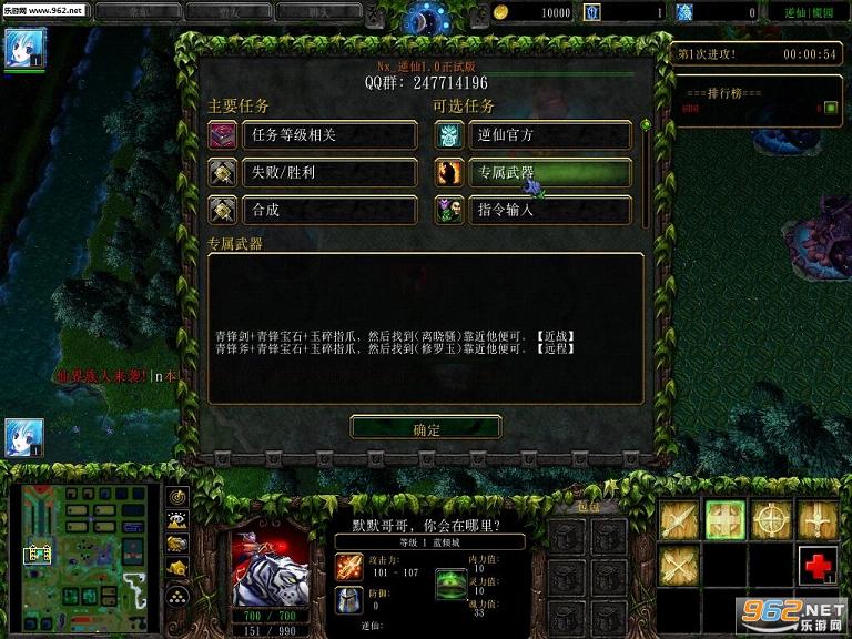 魔兽地图 逆仙1.0国庆版(VIP礼包+隐藏英雄密码)截图1