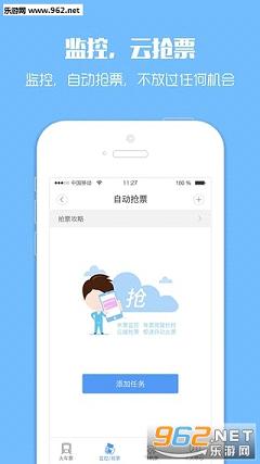 ���л�Ʊapp��ͼ3