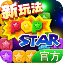 PopStar���������ǹٷ�����