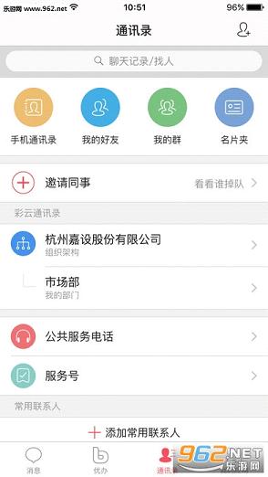 移动集团彩云ios版截图2