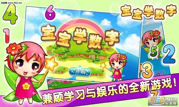儿童宝宝学数字安卓版截图0