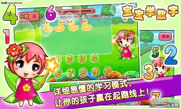 儿童宝宝学数字安卓版截图1