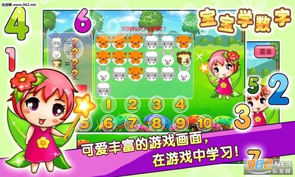 儿童宝宝学数字安卓版截图2