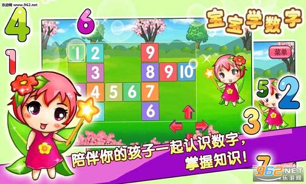 儿童宝宝学数字安卓版截图3