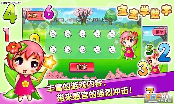 儿童宝宝学数字安卓版截图4