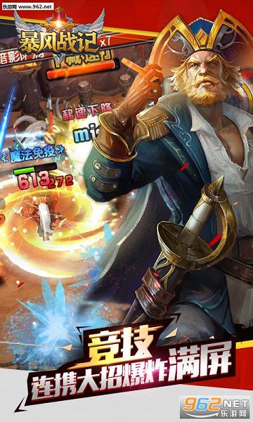 暴风战记手游官方正版截图2