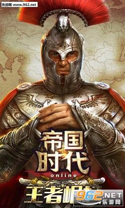 帝国时代手游官方版截图0