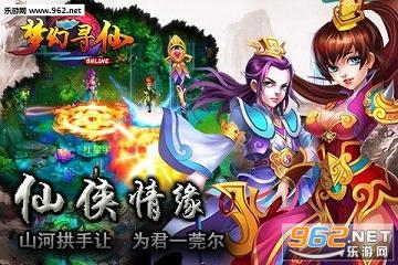 梦幻寻仙官方版截图1